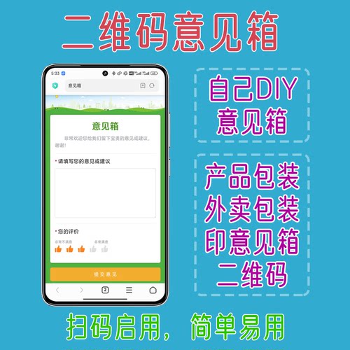 意见星二维码意见箱电子意见箱系统电子版用于设计二维码意见箱