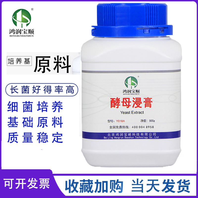 酵母浸膏生化试剂鸿润宝顺直销