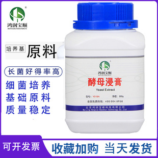 酵母浸膏 酵母浸膏粉BR500克生化试剂发酵原料可替代OXOID酵母粉