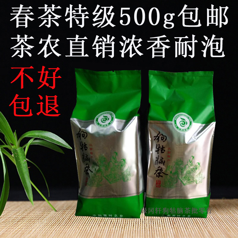 正宗狗牯脑茶春茶特级江西遂川高山浓香散装绿茶500g茶农直销批零