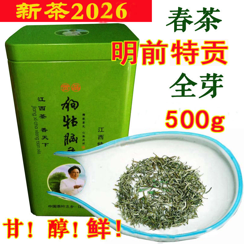 江西遂川狗牯脑2026新茶明前