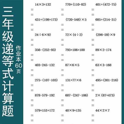 四则运算混合计算题素材模板 四则运算混合计算题图片下载 小麦优选