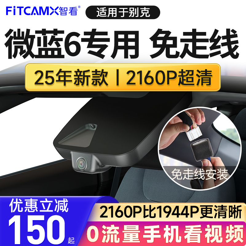 别克微蓝6行车记录仪超高清