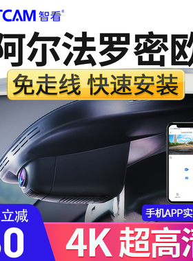 智看阿尔法罗密欧Stelvio朱丽叶Giulia托纳利Tonale 4K行车记录仪