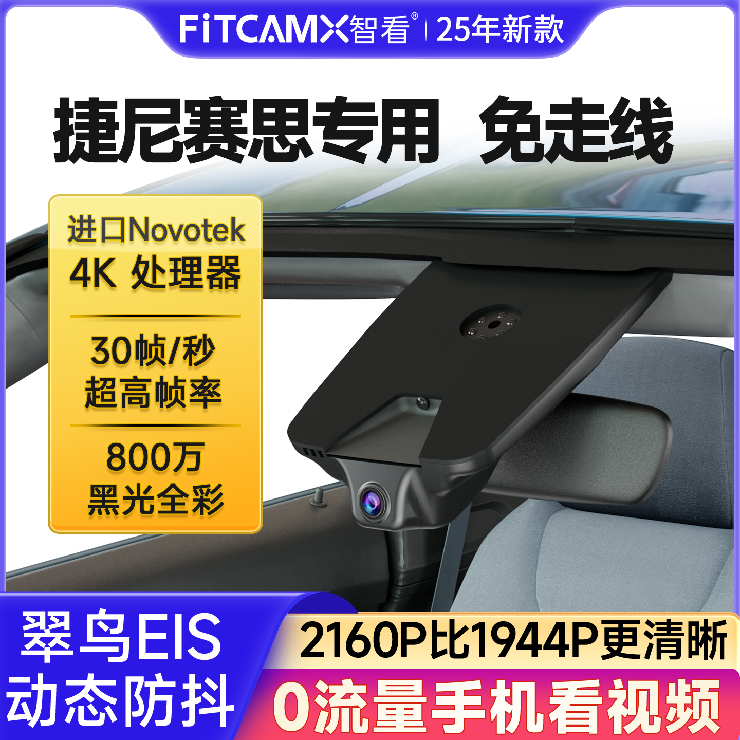 智看捷尼赛思专用4K行车记录仪