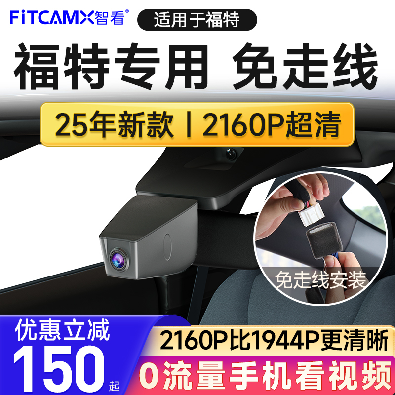 智看福特4K超清免走线行车记录仪