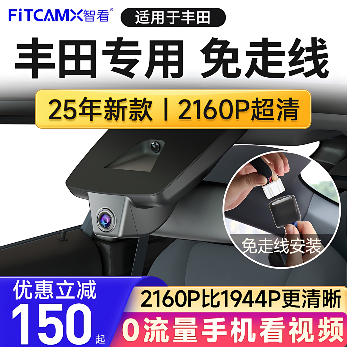 智看丰田专用4K免走线行车记录仪