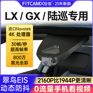 适用雷克萨斯LX570LX600LX700GX460丰田兰德酷路泽陆巡行车记录仪