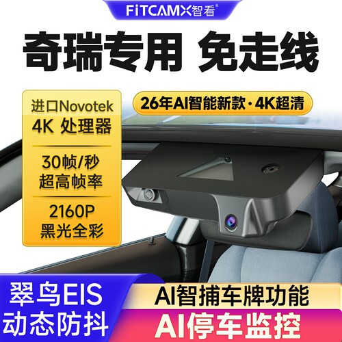 奇瑞艾瑞泽行车记录仪免走线超清