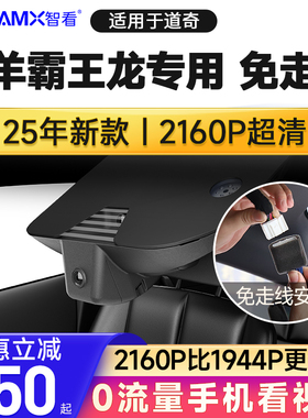 智看适用18-25新款道奇公羊霸王龙ram1500长角号行车记录仪4K高清