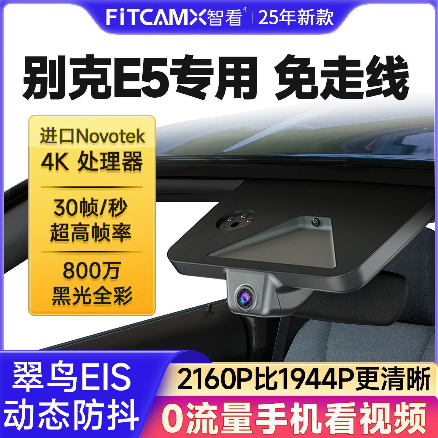 智看别克E5免走线4K行车记录仪