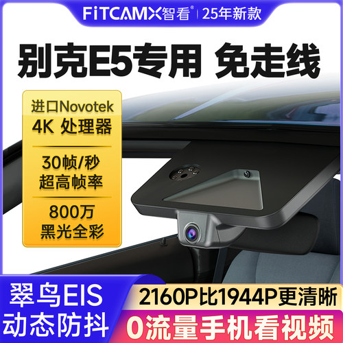 智看别克E5免走线4K行车记录仪