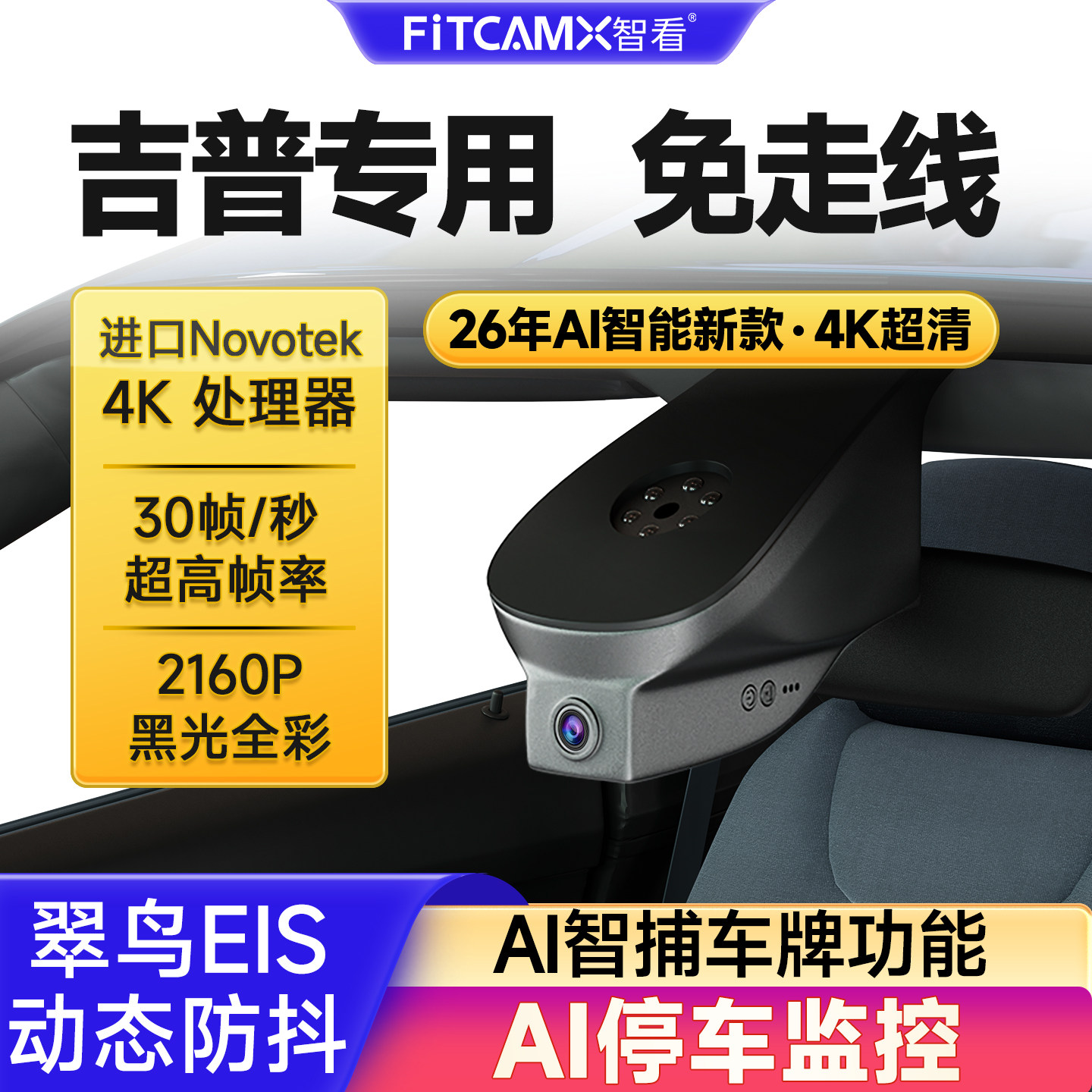 专用吉普大指挥官指南者自由侠光行车记录仪免走线哨兵模式高清4K