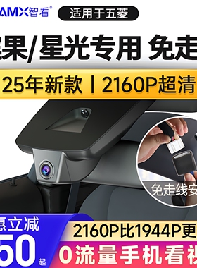 五菱缤果ev 星光专用行车记录仪2025新款免走线 线4K超高清前后摄