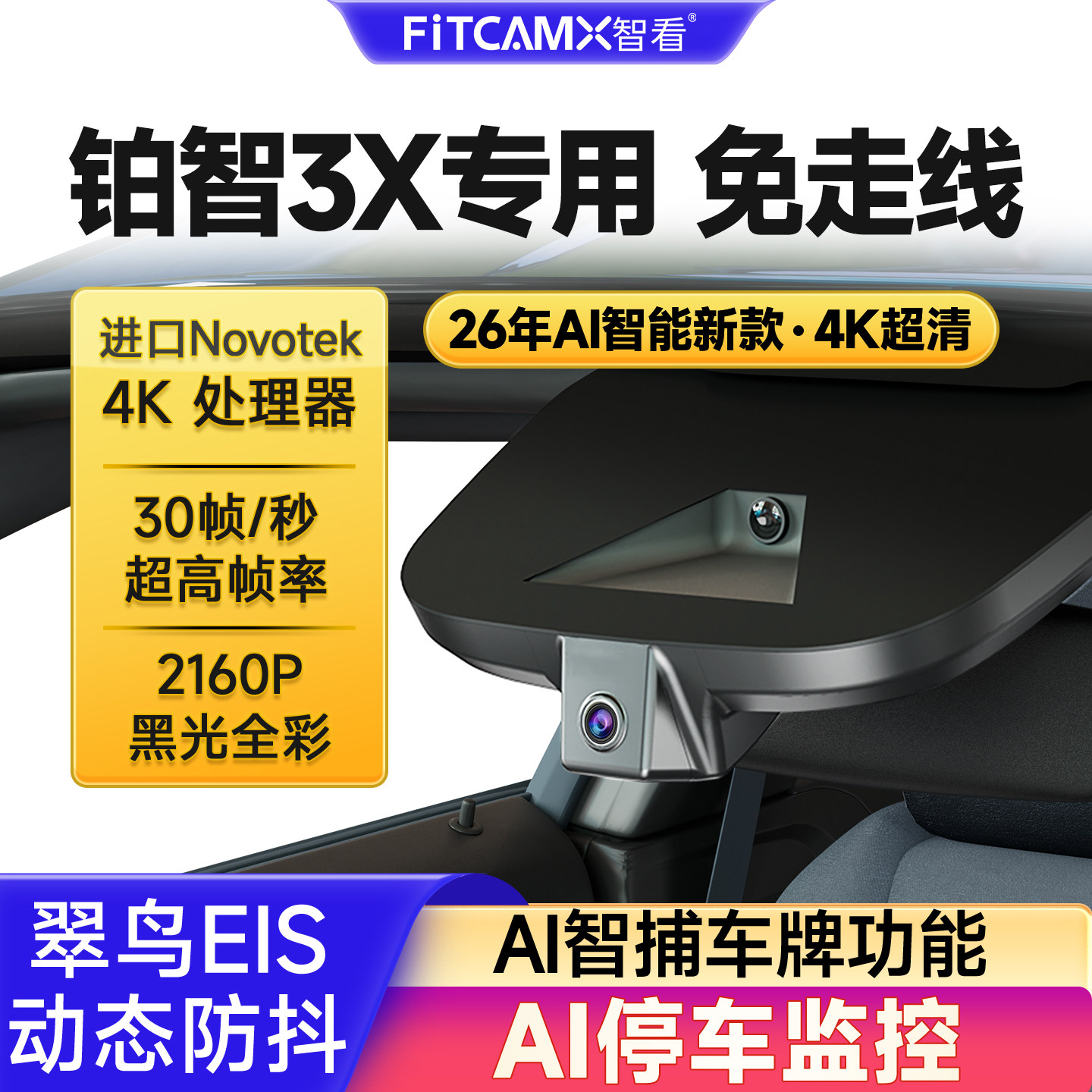 专用丰田铂智3X4XBZ4X行车记录仪免走线2026新款前后双摄哨兵模式