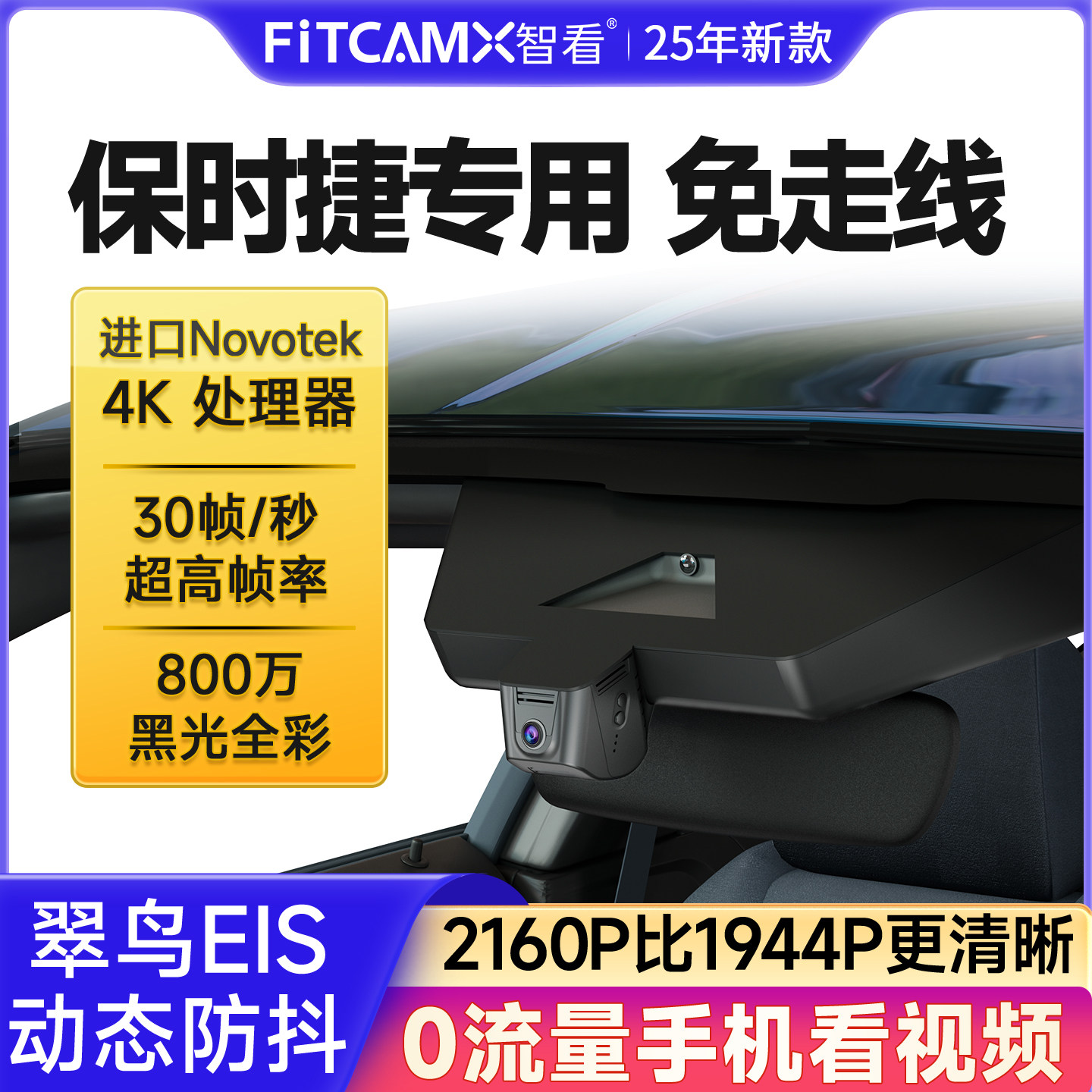 智看保时捷4K免走线行车记录仪