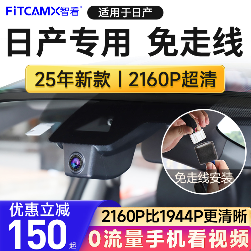 智看日产4K超清免走线行车记录仪