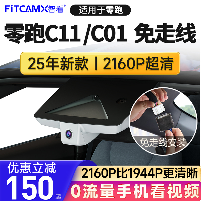 智看零跑4K超清免走线行车记录仪
