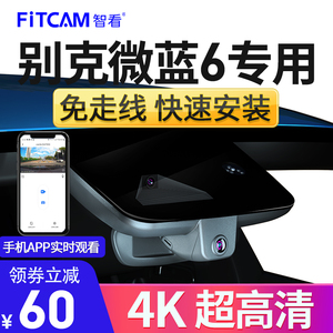 别克微蓝6行车记录仪专用4K超高清2024新款免走线安装停车监控