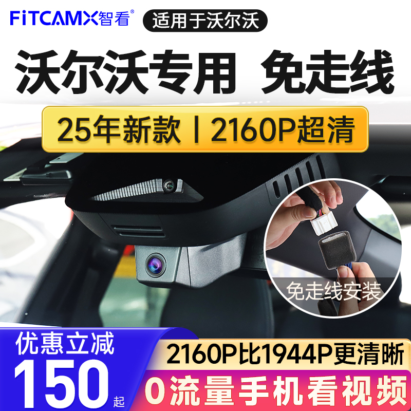 智看沃尔沃4K免走线行车记录仪