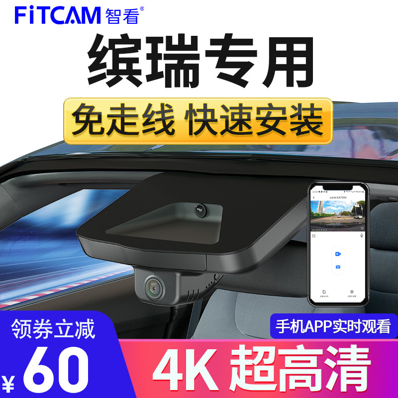 智看适用于吉利缤越缤瑞COOL专用行车记录仪4K高清前后免走线监控