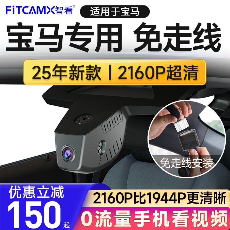 智看宝马专用4K摄像头行车记录仪