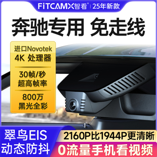 GLC EQE GLB EQC EQS专用免走线行车记录仪 智看适用奔驰E级C级