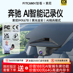 GLC EQE GLB EQC EQS专用免走线行车记录仪 智看适用奔驰E级C级