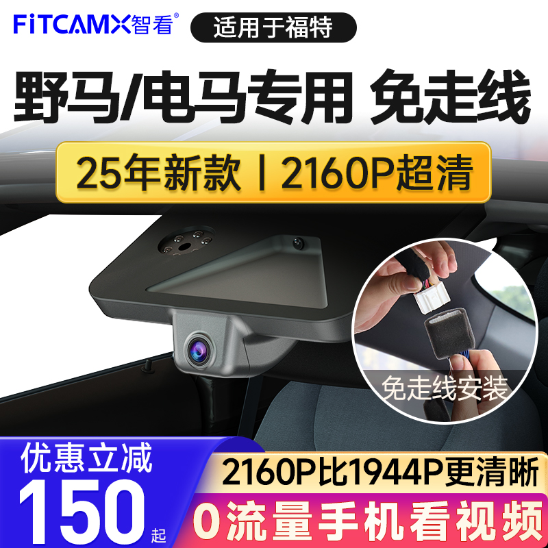 智看福特野马专用免走线行车记录仪2025新款4K超高清前后双摄原厂