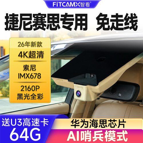 捷尼赛思行车记录仪免走线超高清