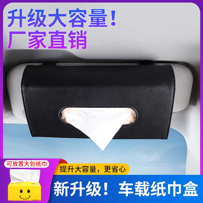 车载纸巾盒挂遮阳板椅背图片