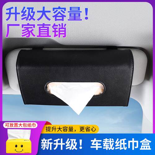 车载纸巾盒挂遮阳板椅背