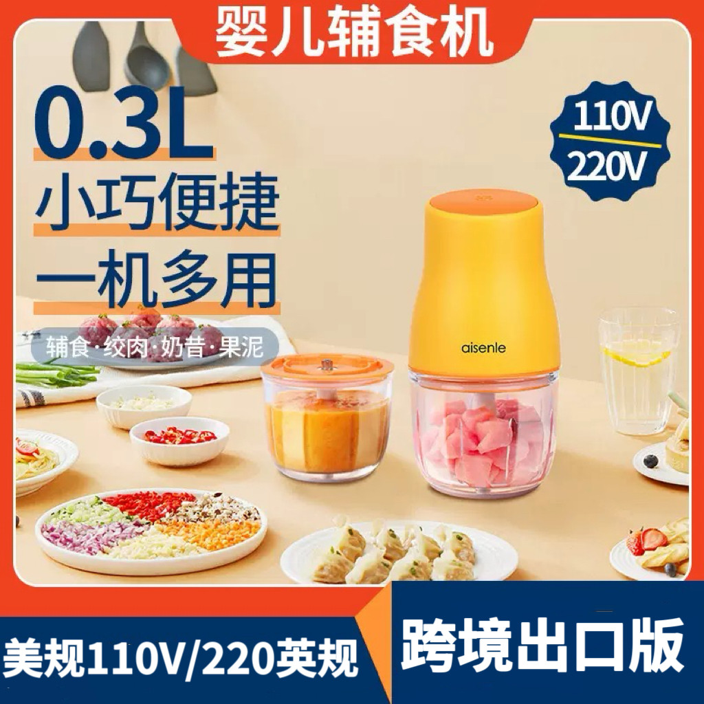 美规110V婴儿辅食机宝宝蔬菜打水果泥料理机小型研磨器迷你绞肉机
