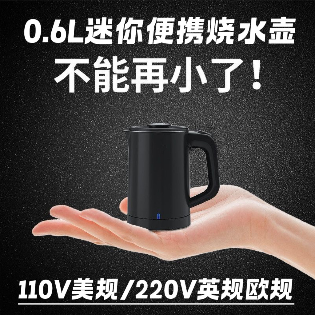 美国110V电热水壶最小型烧水壶出口欧规迷你煮开水机日本旅行便携
