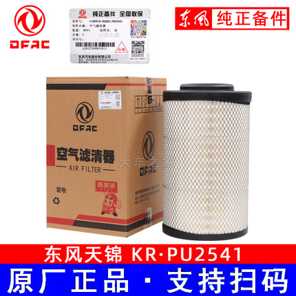 适配于新款东风天锦KR国五空滤国六AF4405 AA90214空气滤芯k2541