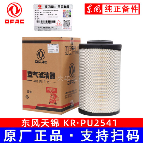 东风天锦KR国五空气滤芯k2541