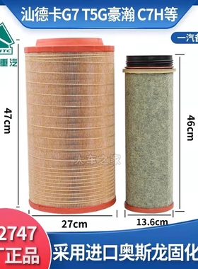 K2747PU原厂配套汕德卡C7H空气滤芯豪沃T5G空滤曼发动机空气滤清