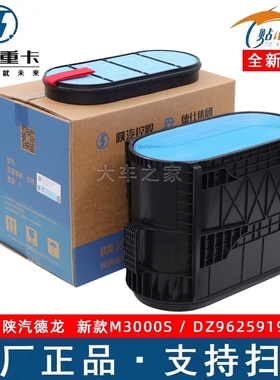 陕汽德龙x5000新款椭圆空气滤芯DZ96259192849 48 2855A蜂窝滤芯