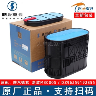 陕汽德龙x5000新款椭圆空气滤芯DZ96259192849 48 2855A蜂窝滤芯