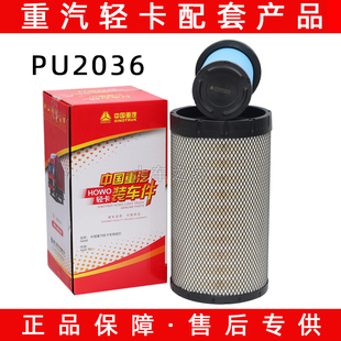 655 654 重汽豪沃轻卡悍将统帅2036空气滤芯原厂汽车配件 XKX