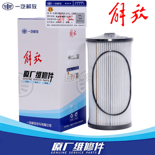 一汽解放J6P JH6原厂油水分离器2007大炮滤芯1105050