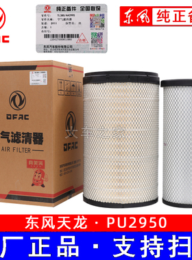 适配2950空气滤芯AF25127东风天龙KL450雷诺465空滤1109910-TL380