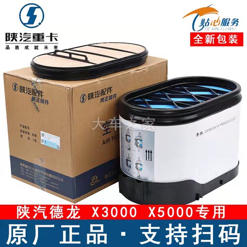 陕汽德龙x3000空气滤芯