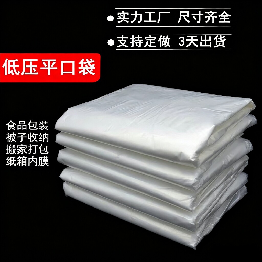 特大号透明pe平口大塑料袋子商用定做大码防尘胶袋包装内膜薄膜袋