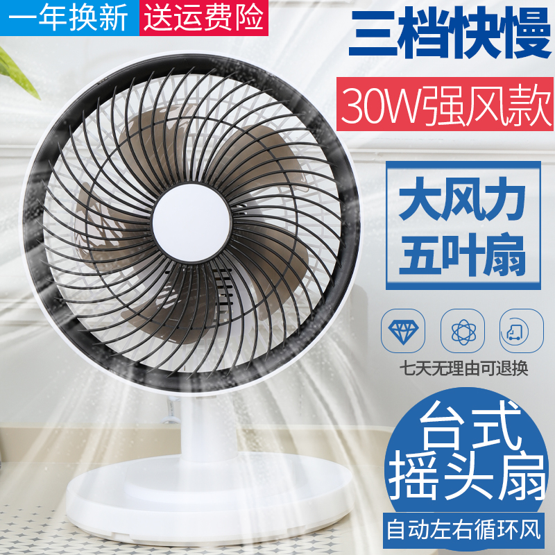 小型桌面风扇大风力220v大功率台式学生宿舍台面摇头壁挂式电风扇