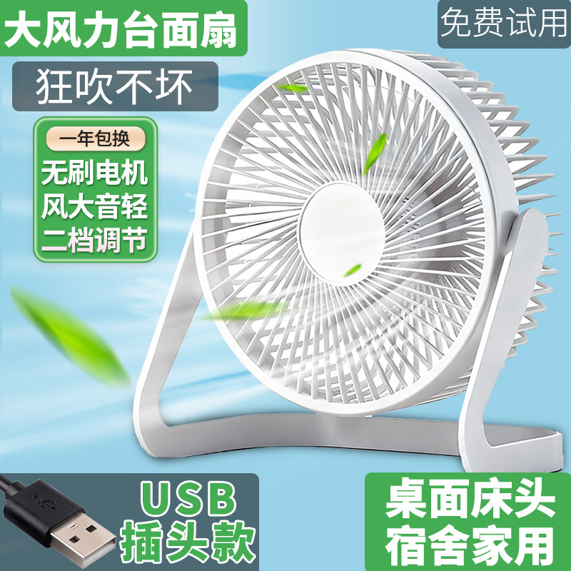 办公室USB强力桌面小风扇办公室宿舍家用大风力台式便携学生床头
