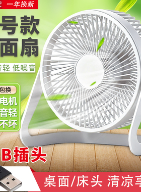 大风力USB插口5V小风扇迷你便携家用寝室桌面宿舍学生床上7寸