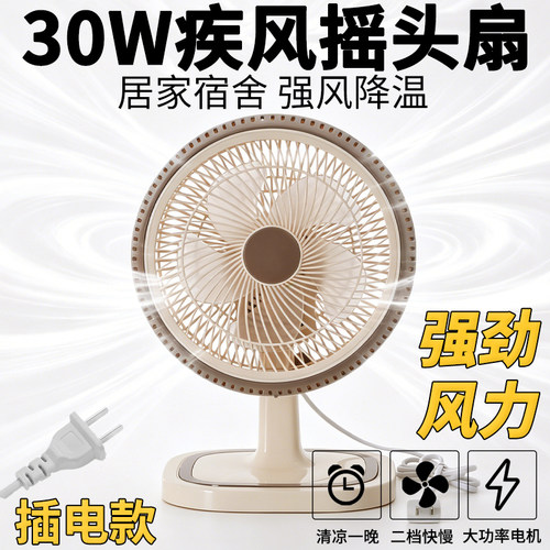 夏季220v插电空气循环扇办公室桌上摇头散热风扇定时台面台扇8寸
