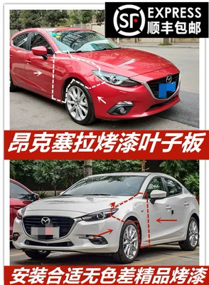 gioăng cao su cửa nhôm kính Thích hợp cho Mazda Angkla Rang Paint Lá bảng Angke Saira trái và bên phải phía trước -Phụ kiện sơn được thụ tinh ron cửa cần gạt nước ô tô không gạt