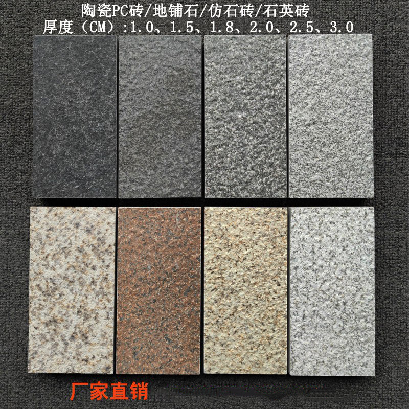 仿花岗岩地铺石庭院地砖户外广场花园陶瓷PC砖防滑仿石瓷砖石英砖,家装主材,仿古砖（包括文化石）,淘宝优惠券,粉丝福利购,淘宝优惠卷